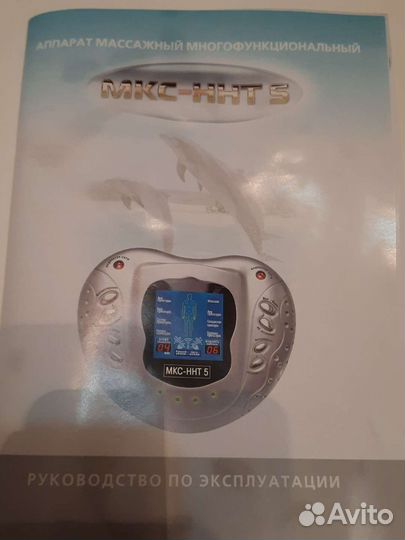 Аппарат массажный многофункциональный мкс-ннт5