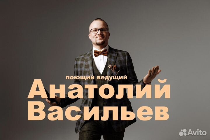 Поющий Ведущий+DJ+Оборудование