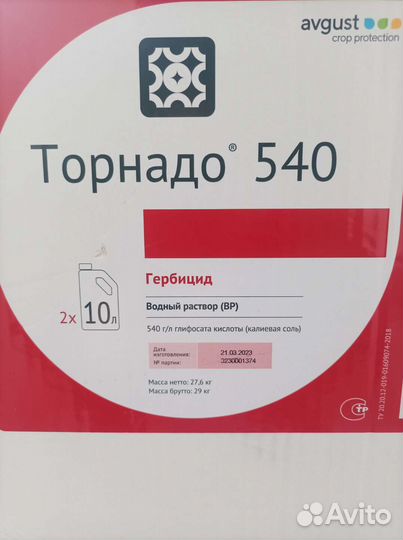 Отрава для травы, Торнадо 540