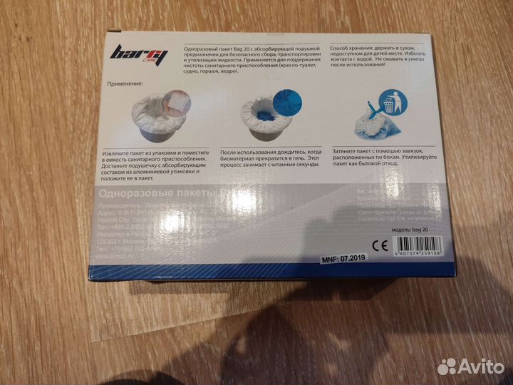 Одноразовые пакеты Barry Bag 20для ведра-туалета