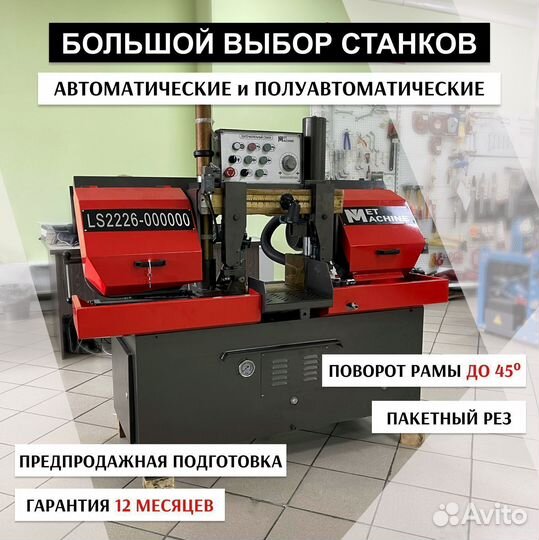 Ленточнопильный станок LS2226