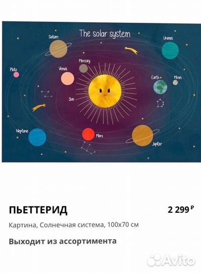 Новая картина Икея