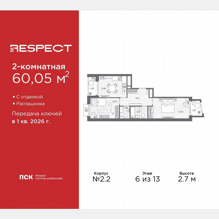 2-к. квартира, 60,1 м², 6/13 эт.