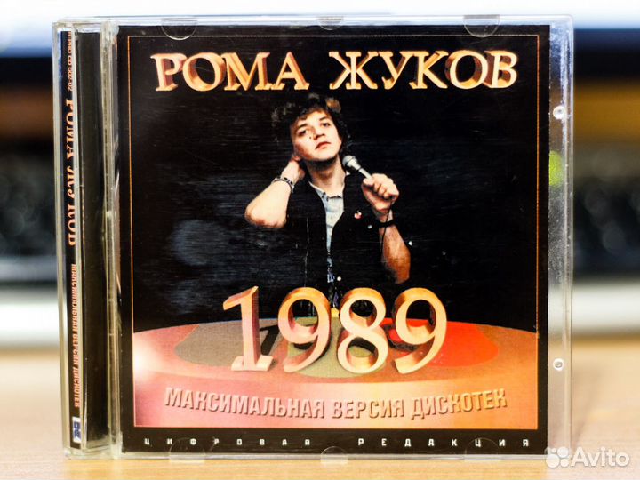 CD Мираж, Маленький Принц, Рома Жуков, Дискотека