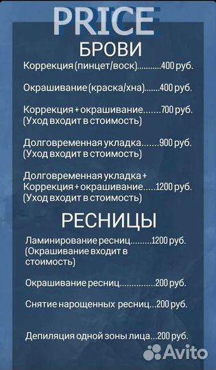 Брови, ламинирование ресниц