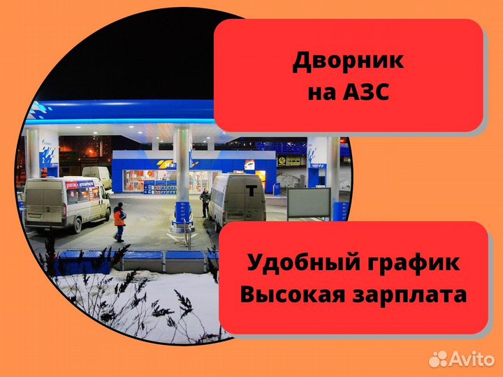 Работа Дворник