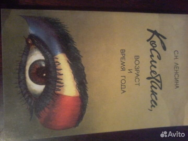 Книги по макияжу