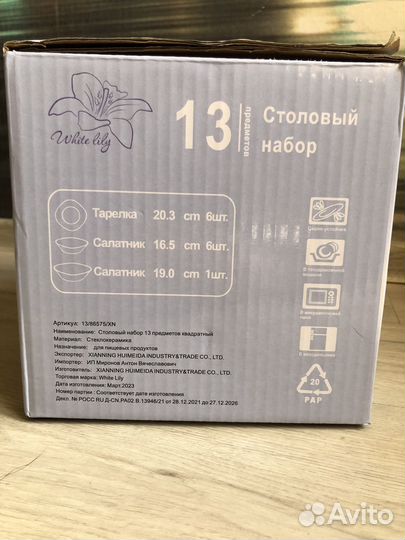 Столовый сервиз