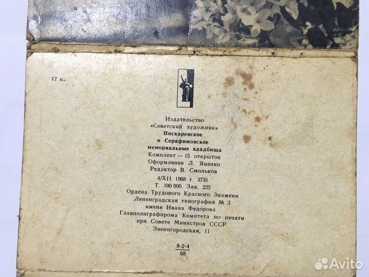 Набор открыток 1968 г