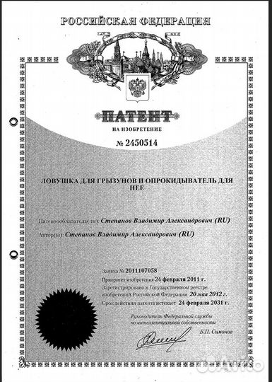 Ловушка для грызунов мышеловка массового отлова