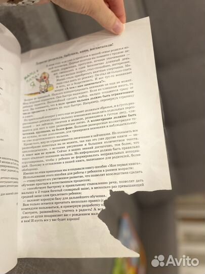 Моя первая книга энциклопедия малыша