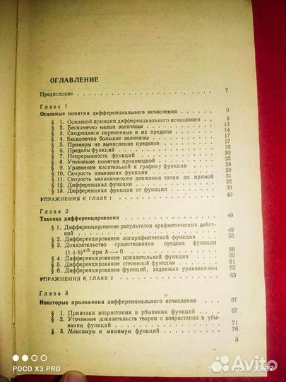 Элементы высшей математики для школьников