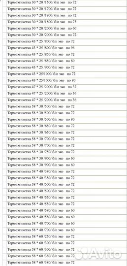 Термоэтикетки 58х60(380) эко 40втулка