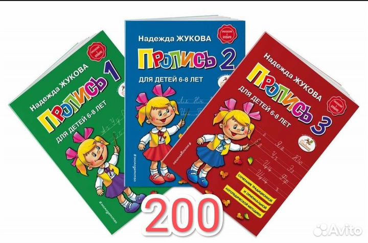 Рабочие тетради. Окружающий, литература, пропись