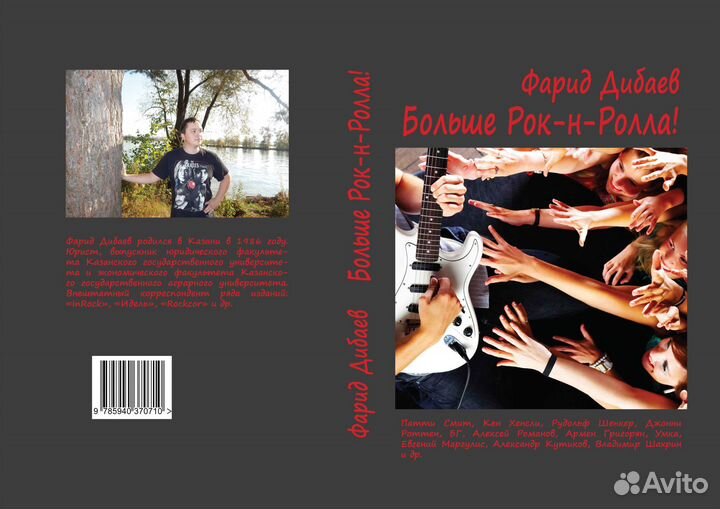 Книги: блюз, джаз, рок, прог, хард-метал, панк №6