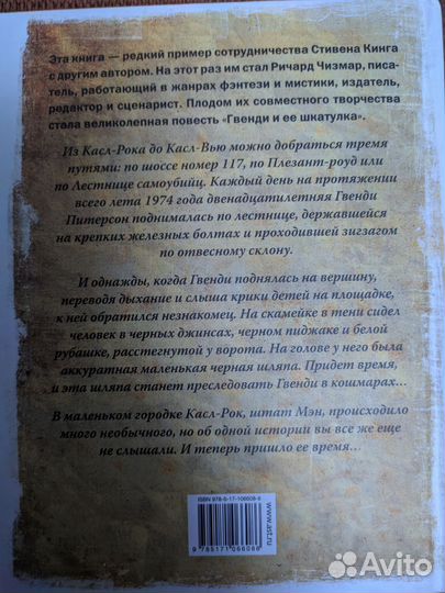 Стивен Кинг Гвенди и её шкатулка