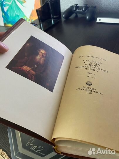 Вл. Даль. Толковый словарь. 4 тома