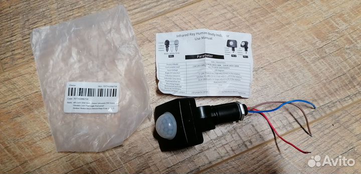 Инфракрасный датчик движения