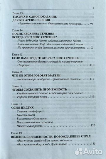 Книга Мишеля Одена Кесарево сечение