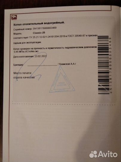 Газовый котел напольный