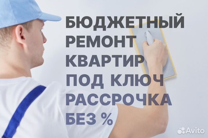 Ремонт квартир