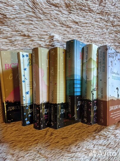 Книги Джоджо Мойес