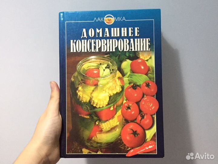 Книги по консервированию 1998-1999гг