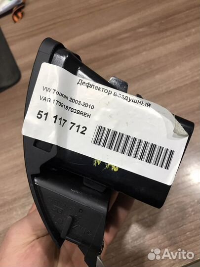 Дифлектор воздушный volkswagen