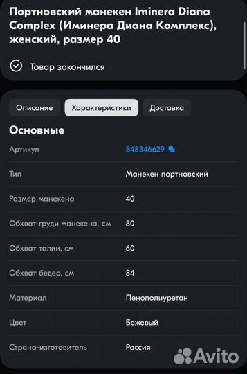 Портновский манекен Iminera Diana размер 40