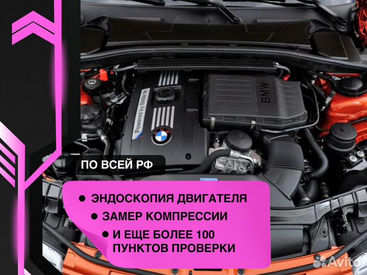 Автоподбор Проверка авто по 160 пунктам