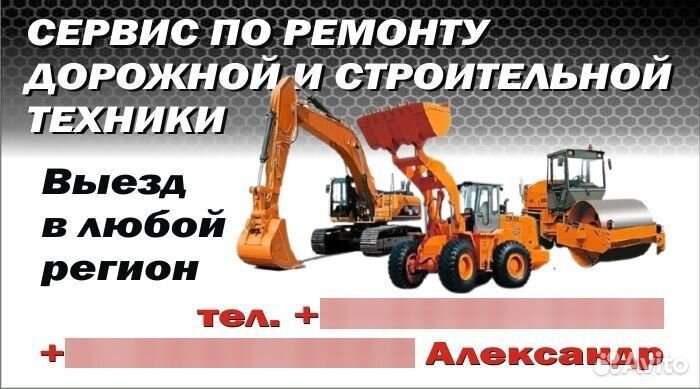 Ремонт спецтехники