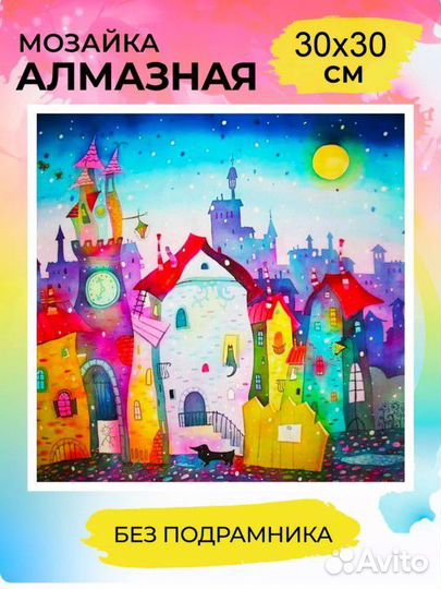 Наборы для творчества. Алмазная мозаика новая