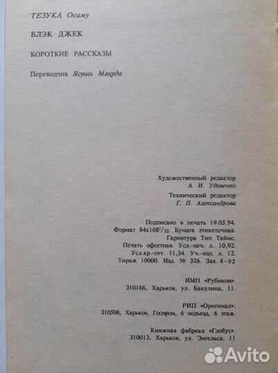 Комикс-манга Блэк Джэк Black Jack О.Тезука 1994год