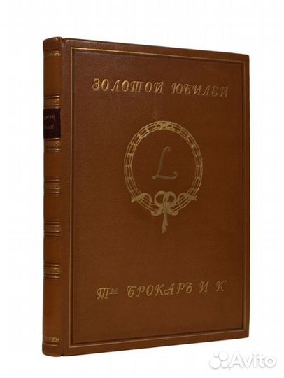 Золотой юбилей. К пятидесятилетию со дня основания