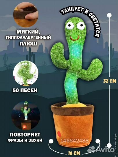 Игрушка кактус- музыкальный, повторюша