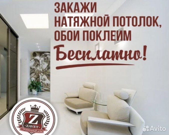 Натяжные потолки+поклейка обоев бесплатно