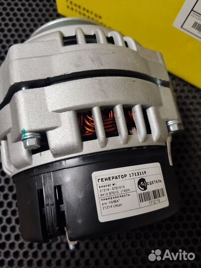 Генератор Нива Ваз 2107-21213-214-Урбан Новый 140А