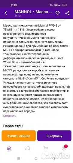 Масло трансмиссионное 75w85 mannol