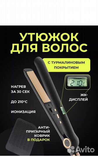 Выпрямитель для волос