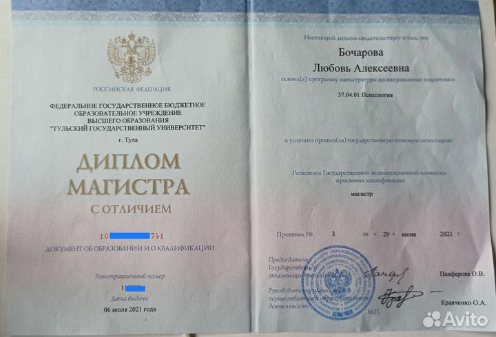 Консультация психолога