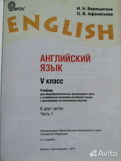 Английский учебник 5 класс