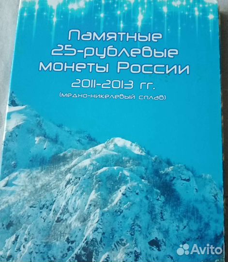 Набор монет Сочи 2011-2013г