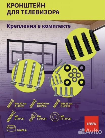 Кронштейн для телевизора