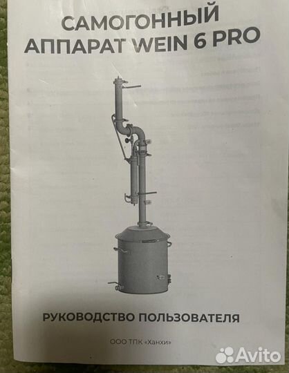 Самогонный аппарат бу