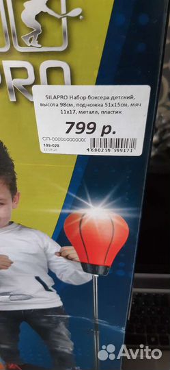 Боксерская груша детская напольная