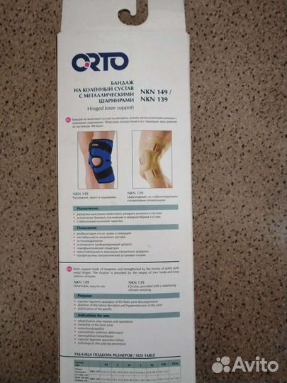 Бандаж на колено