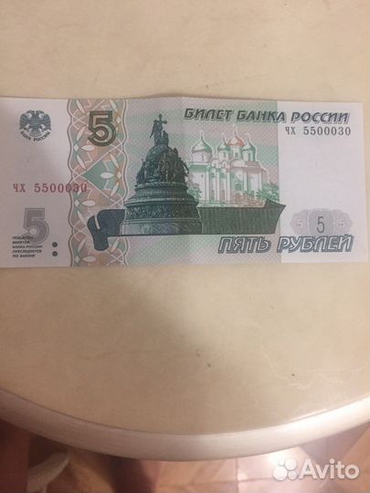 Купюра 5 рублей 1997