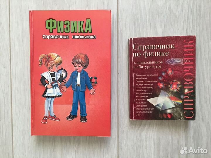 Учебники и справочники для старшекласников