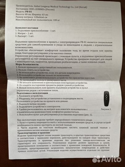 Подъемное приспособление в кровать PB-01