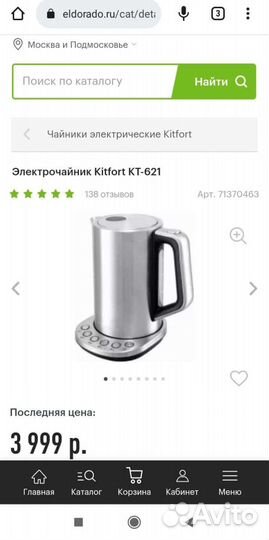 Чайник электрический на запчасти